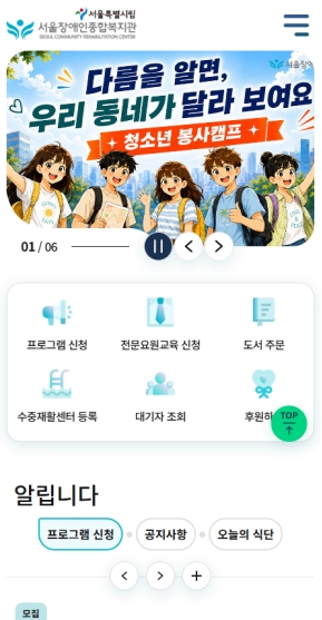 서울장애인종합복지관 모바일 웹 인증 화면